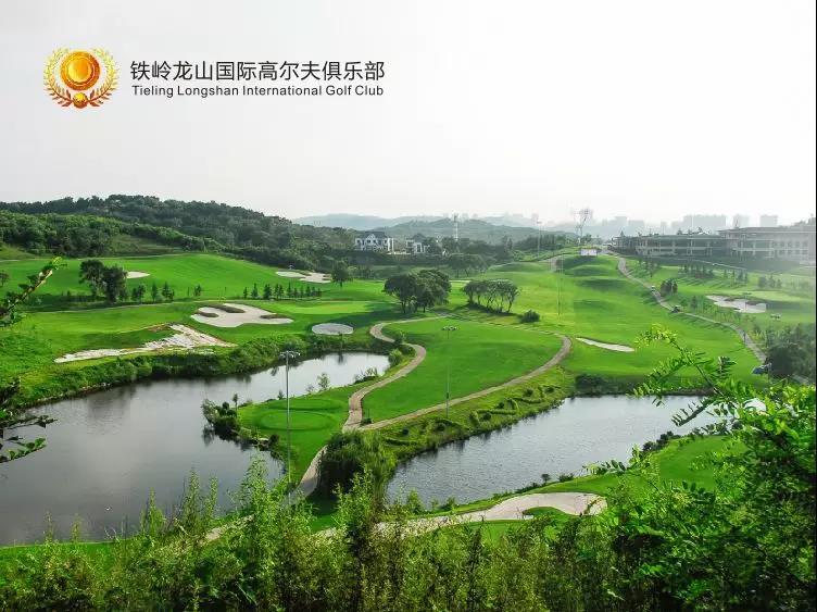 铁岭龙山高尔夫球会 - 星际高球联盟-中国精英人士高尔夫旅游度假实景