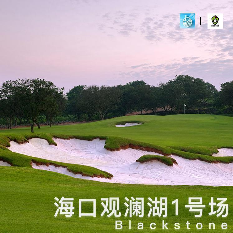 海口观澜湖高尔夫球会 - 星际高球联盟-中国精英人士高尔夫旅游度假实景