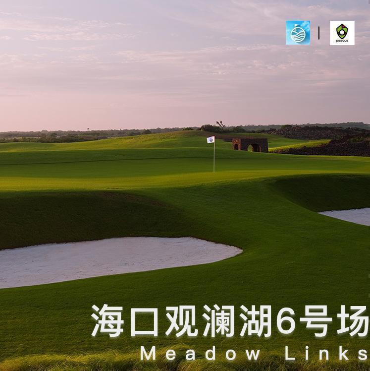 海口观澜湖高尔夫球会 - 全国335座高尔夫球场实时预订-高球爱好者一站式订场平台